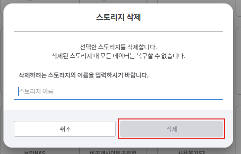 스토리지 삭제 진행