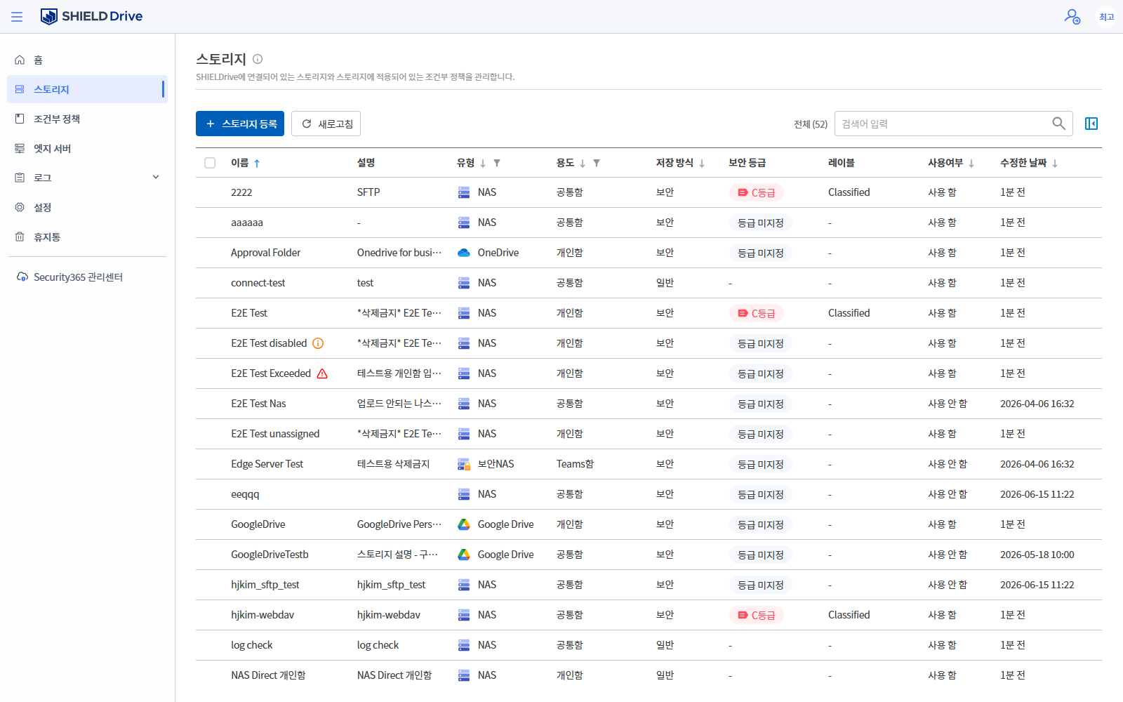 스토리지 관리 목록