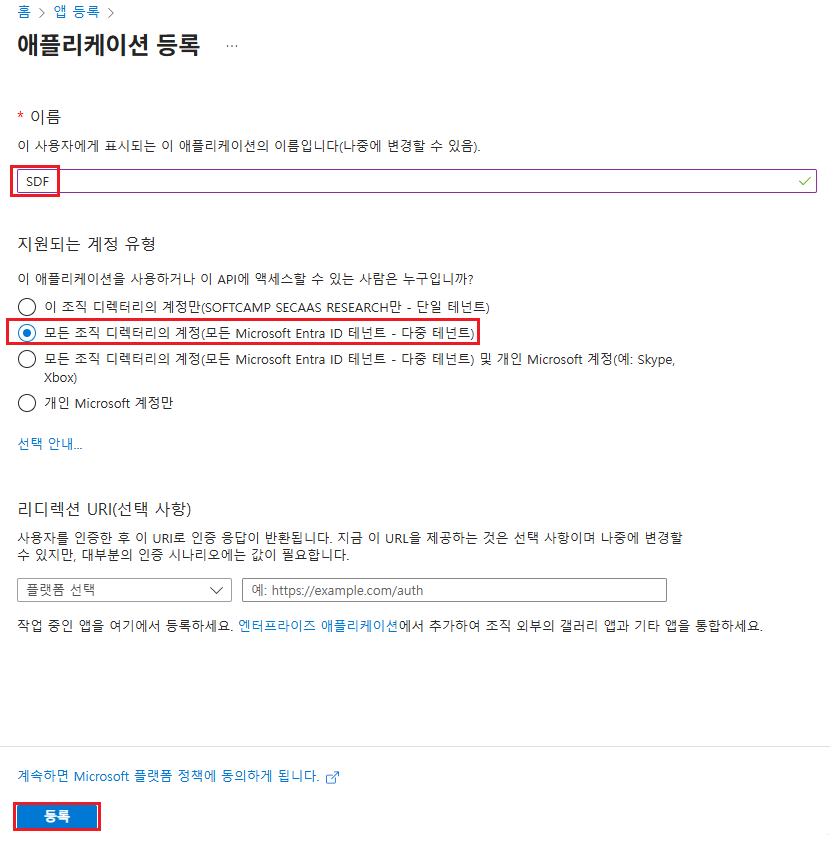 애플리케이션 등록