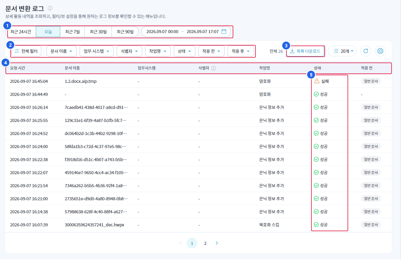 문서 변환 로그 화면