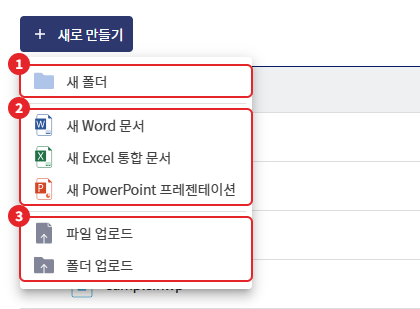 새로 만들기 메뉴