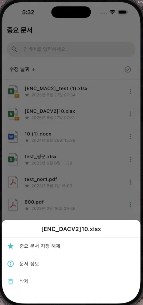 중요 문서 지정