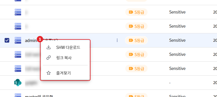 구성원의 공유 폴더 우클릭 메뉴