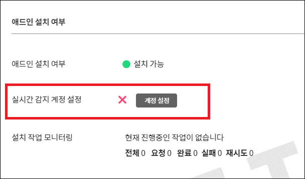 실시간 감지 계정 설정 되지않음