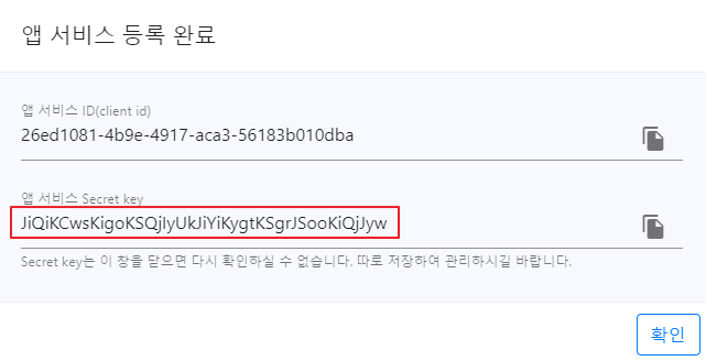 skms_company_idSecret