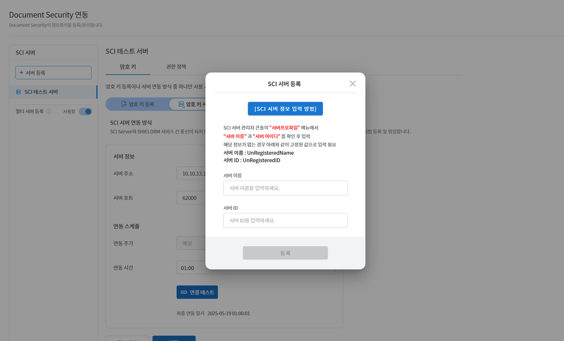 SCI서버