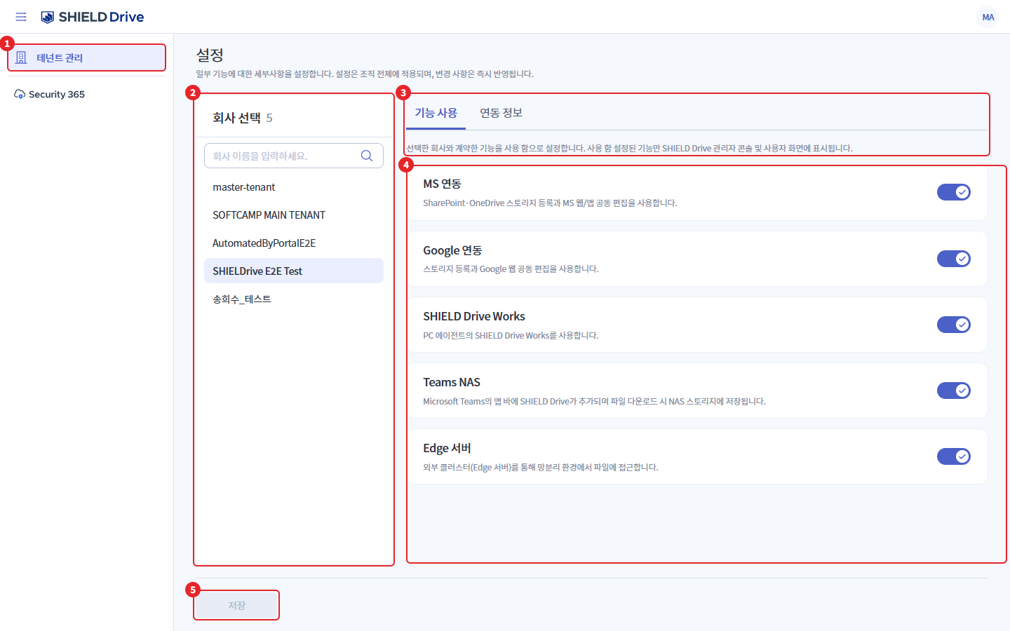 테넌트 관리 화면 구성