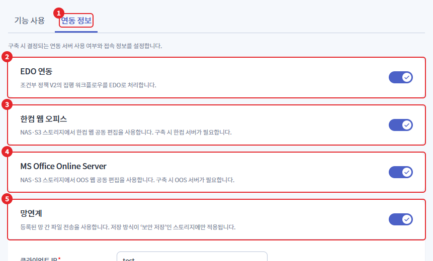 연동 정보 탭