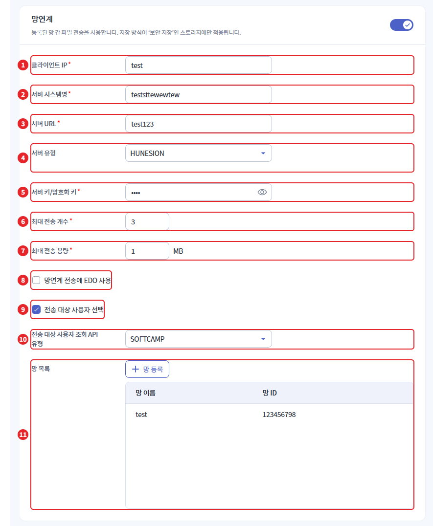 망연계 접속 정보