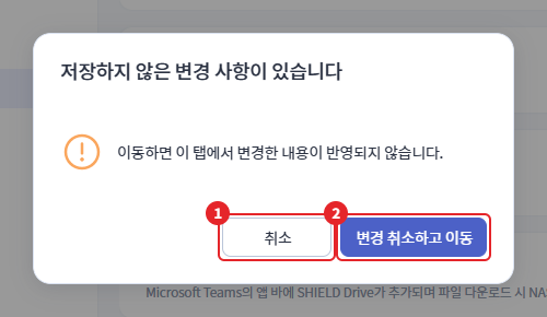 저장하지 않은 변경 사항 확인