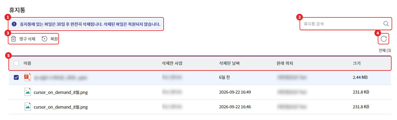 휴지통 화면