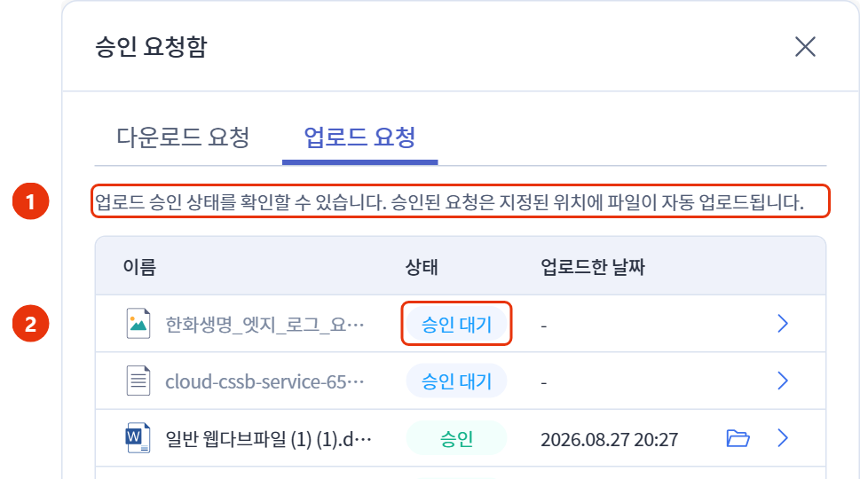 업로드 요청 탭