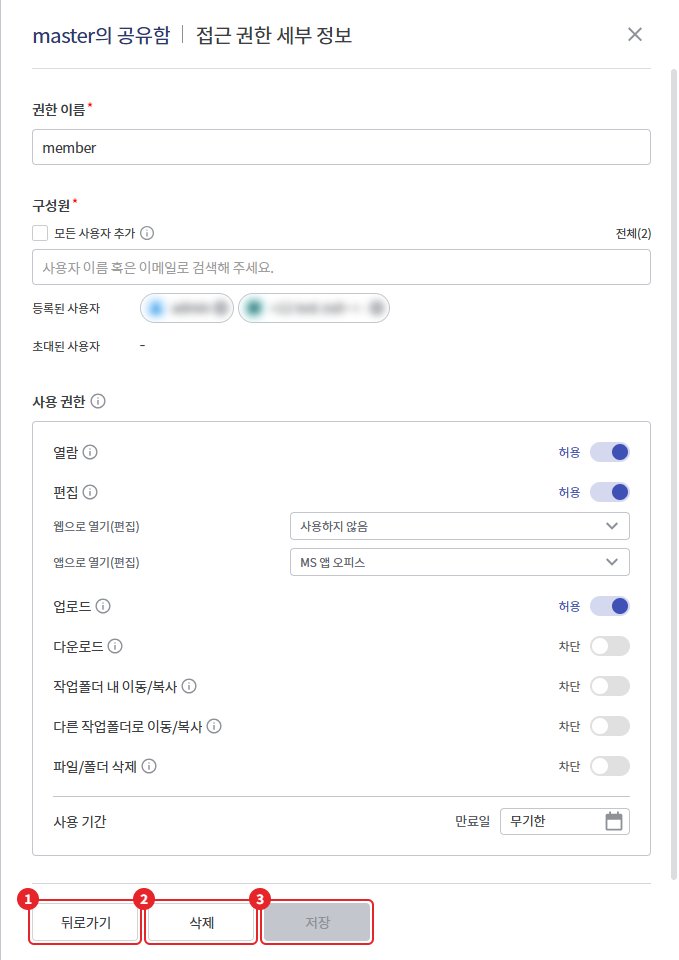 접근 권한 세부 정보 창