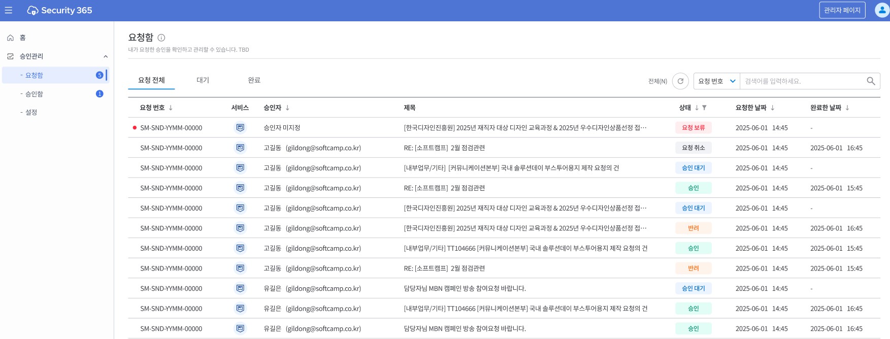 요청함 목록 화면