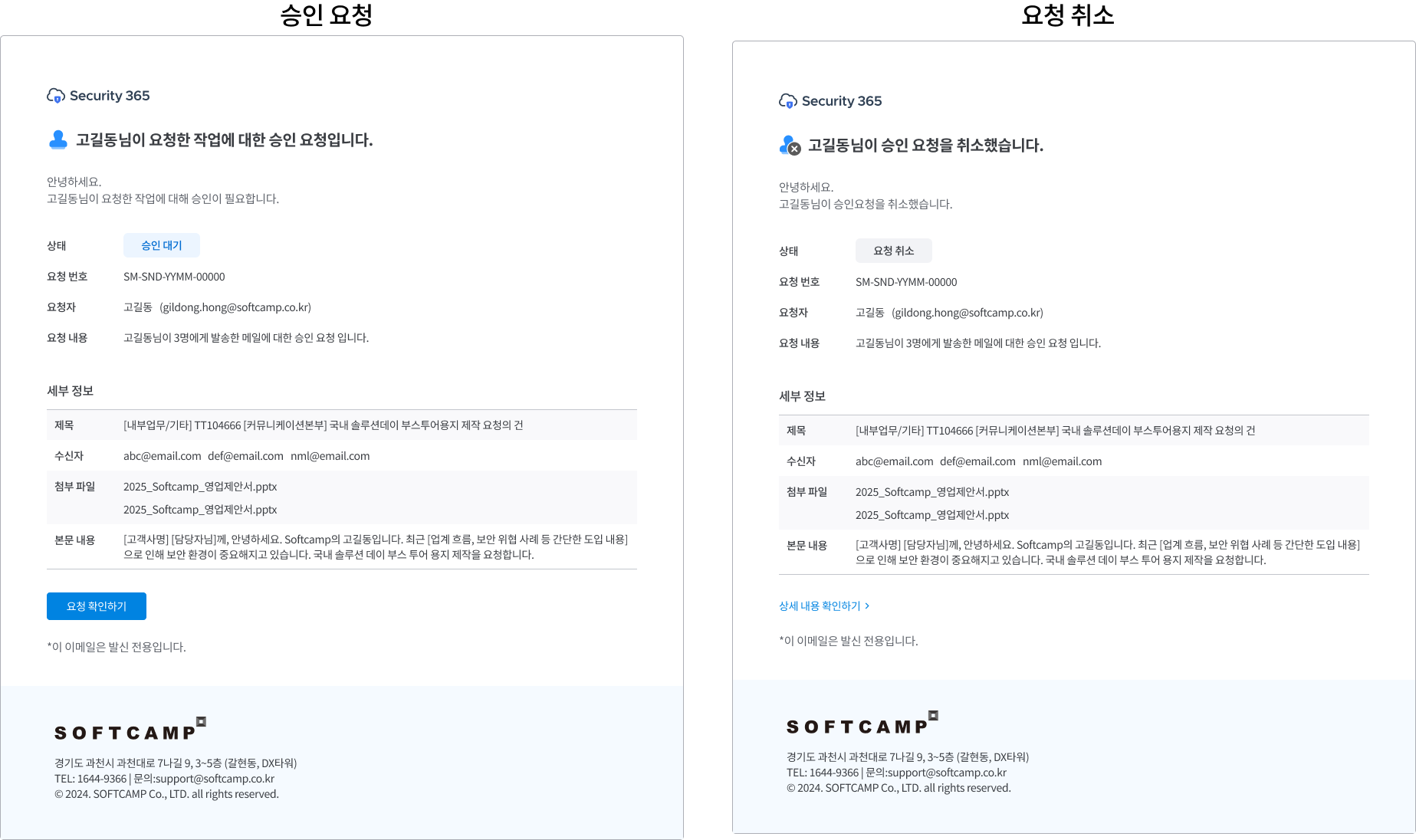 승인자 메일