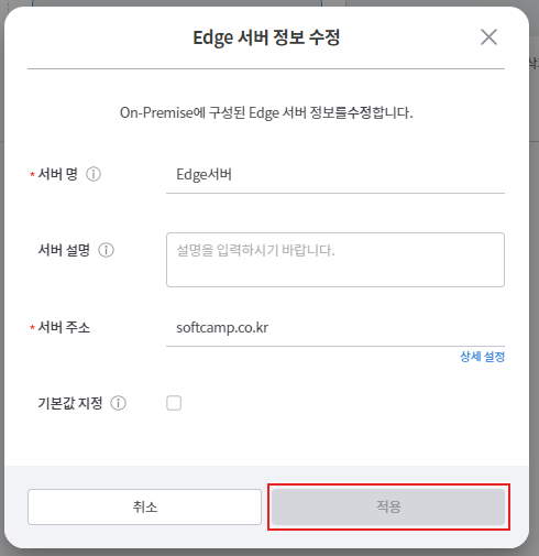 Edge 서버 내용 수정