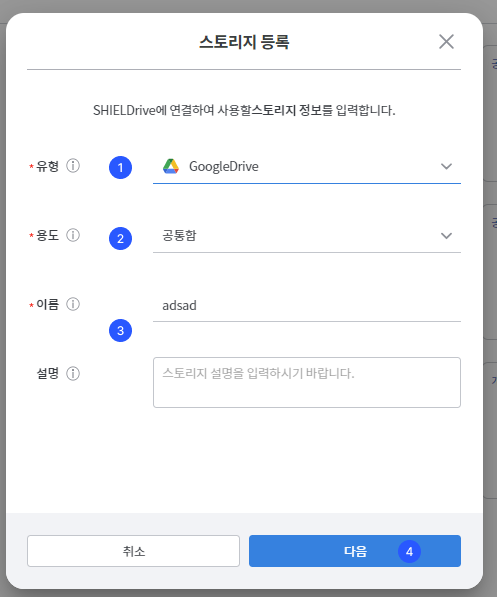 Google Drive 스토리지 생성1