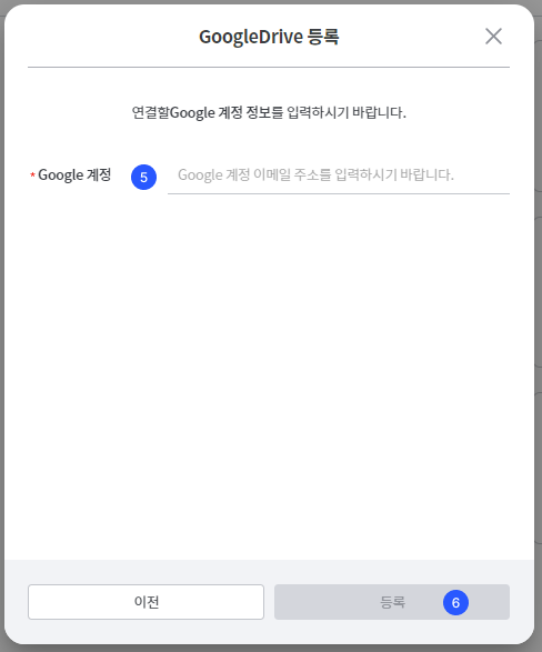 Google Drive 스토리지 생성2