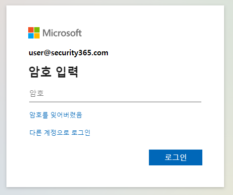 Microsoft로그인