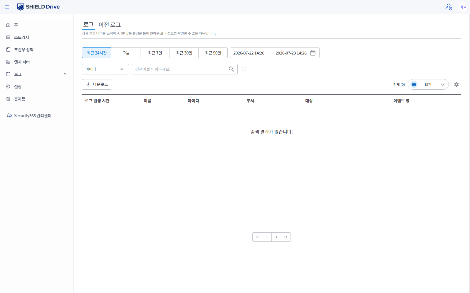 로그 관리 화면