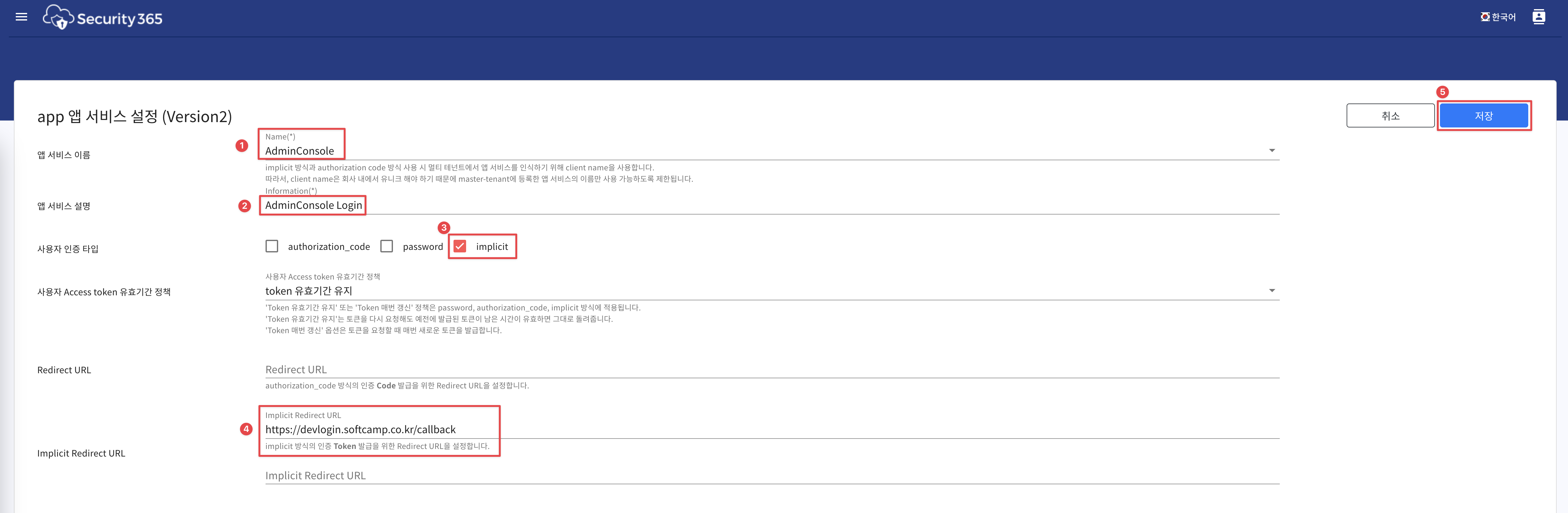 관리자 콘솔 앱 등록