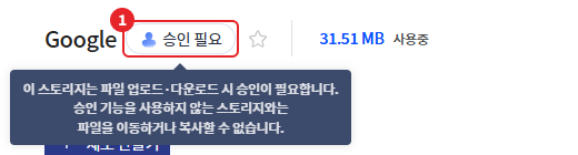 승인 필요 표시