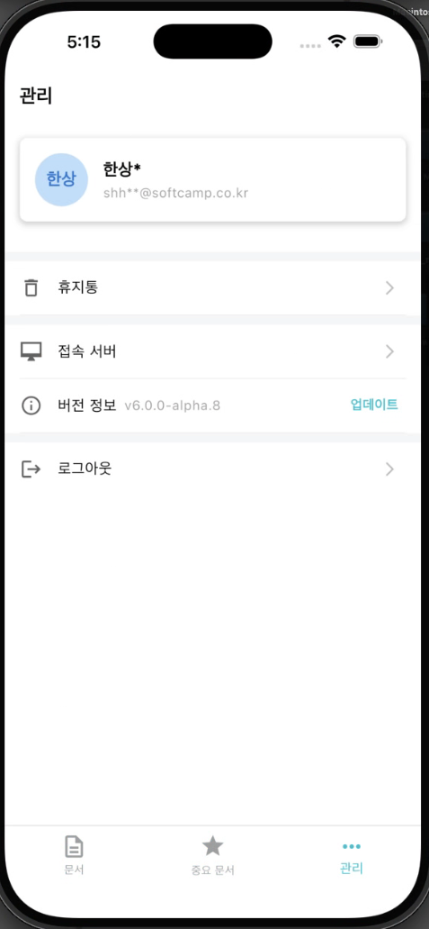 설정에서 업데이트