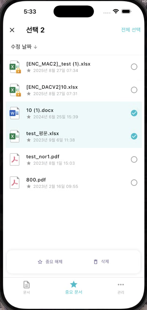 중요 문서 - 다중 선택