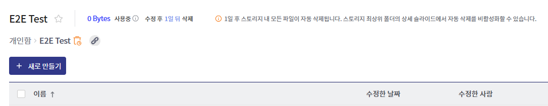 자동 삭제 안내 (상단)