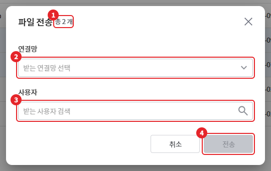 파일 전송 창