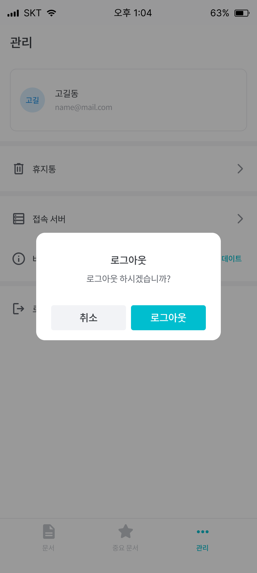 로그아웃