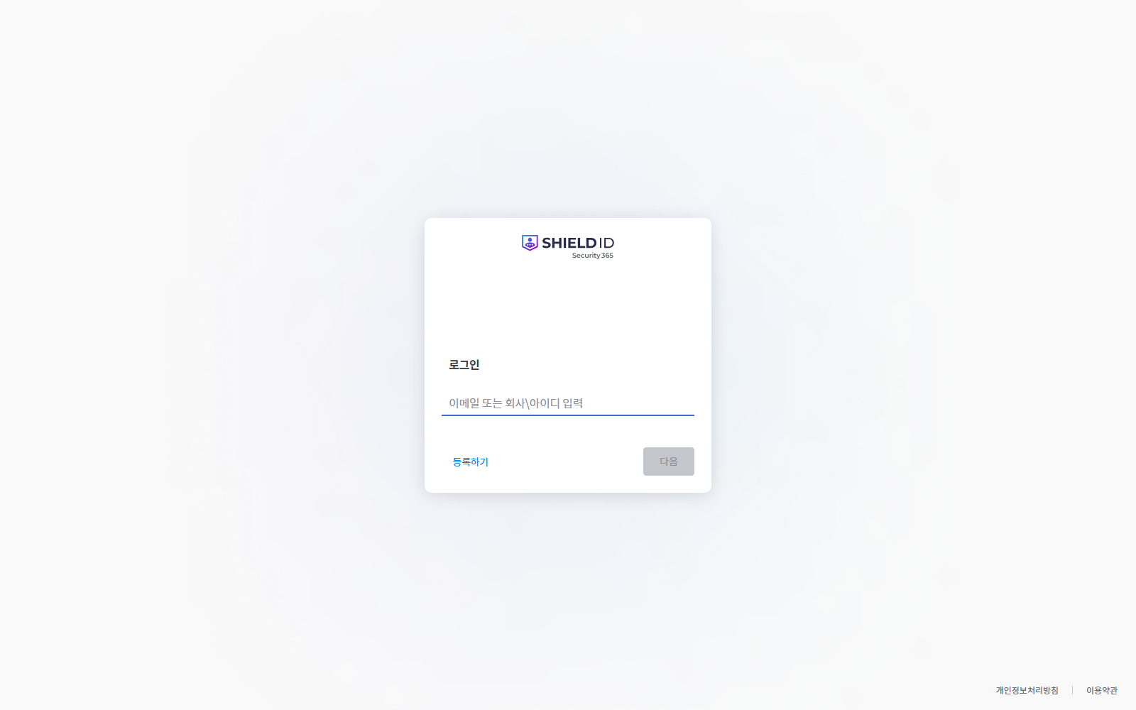 SHIELD Drive 로그인 화면