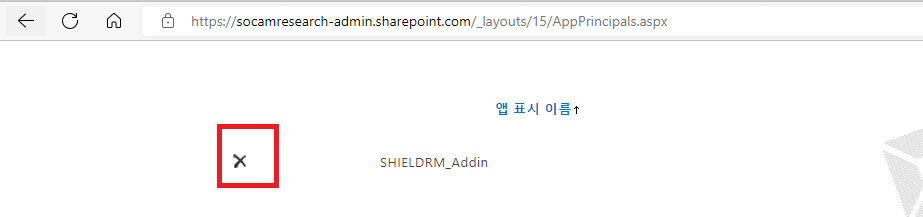 SHIELDRM_Addin 삭제