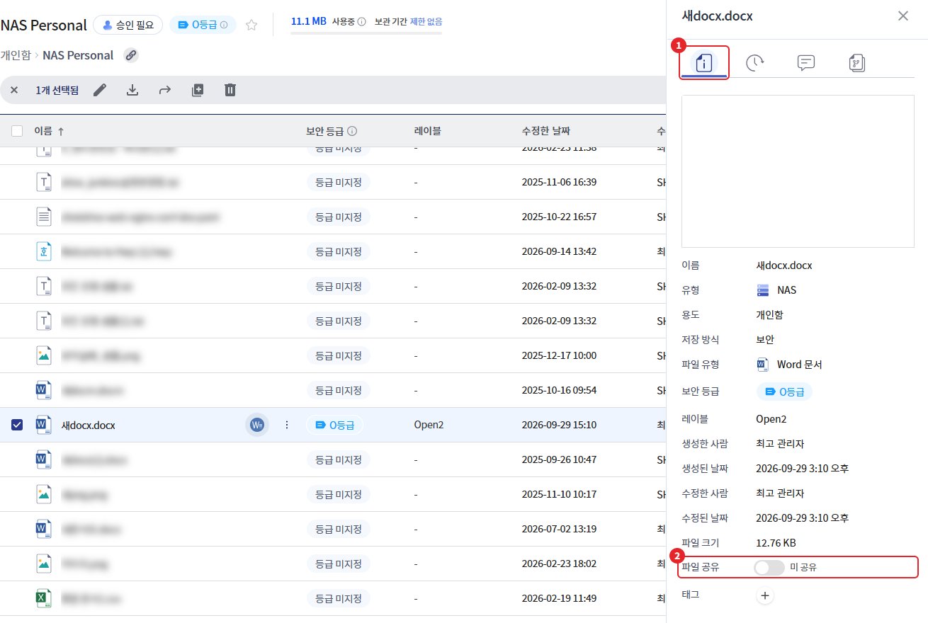 상세 정보 탭의 파일 공유 스위치