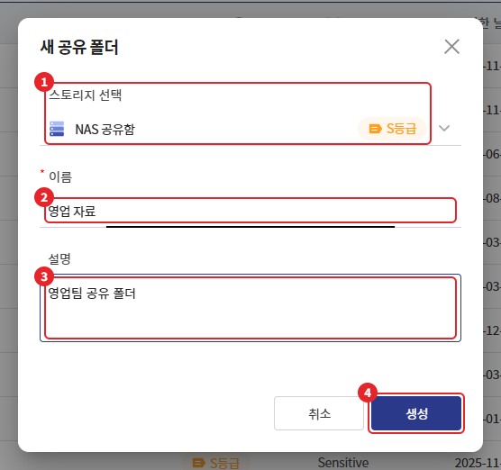 새 공유 폴더 창