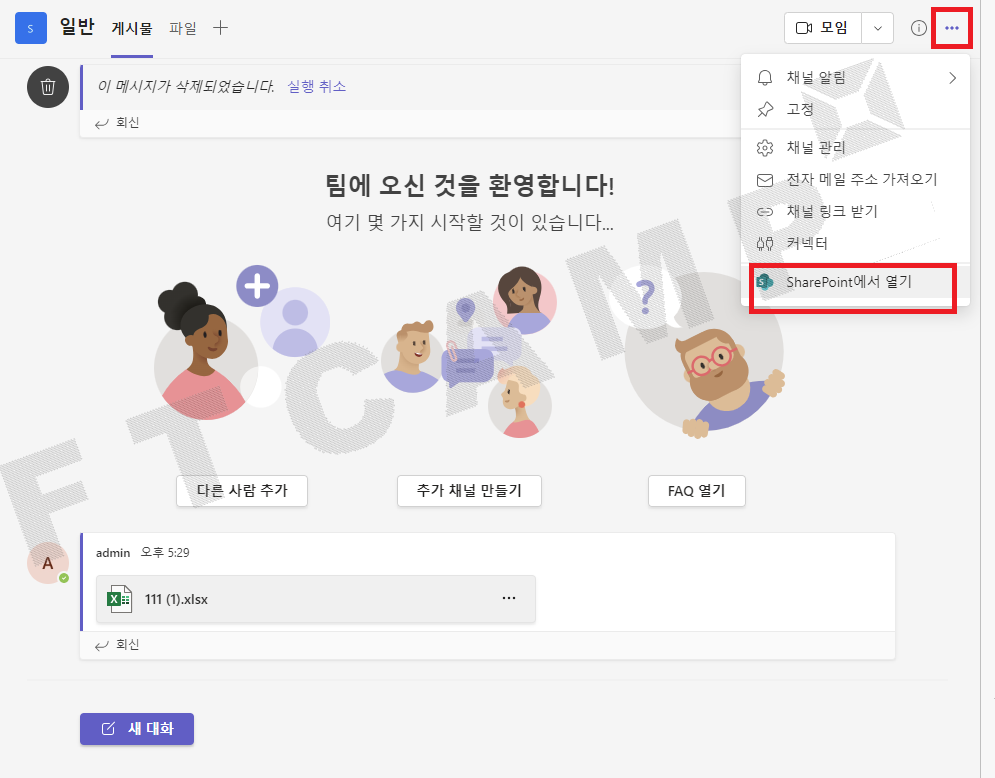 SharePoint에서 열기