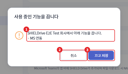 사용 중인 기능 끄기 확인