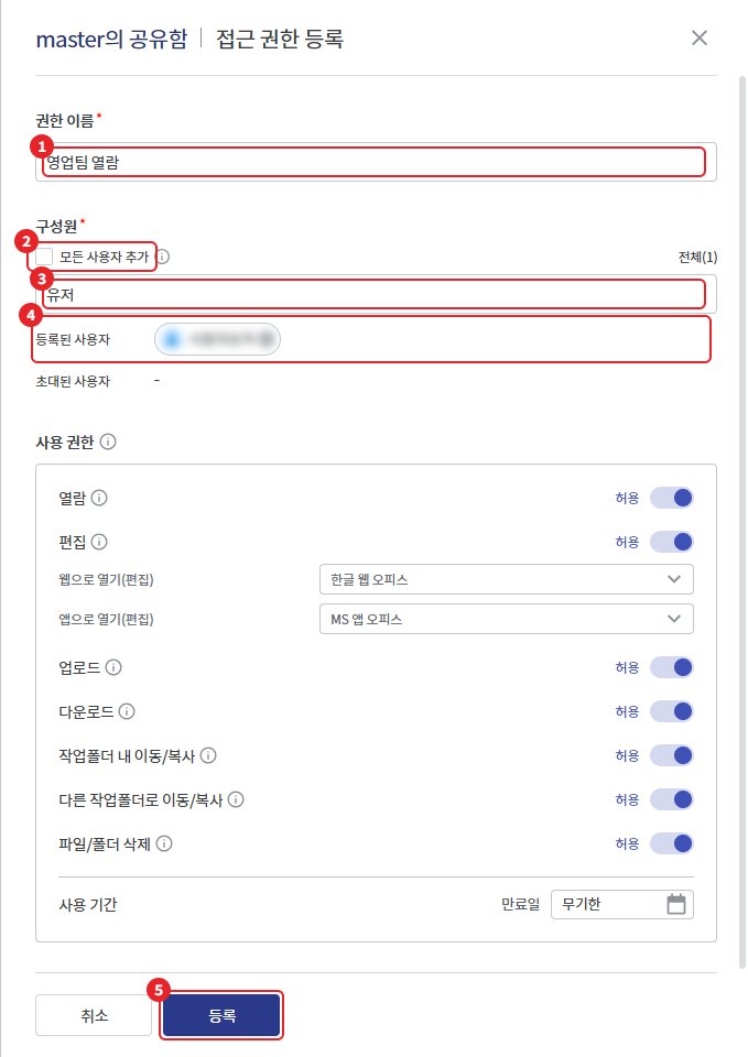 접근 권한 등록 창
