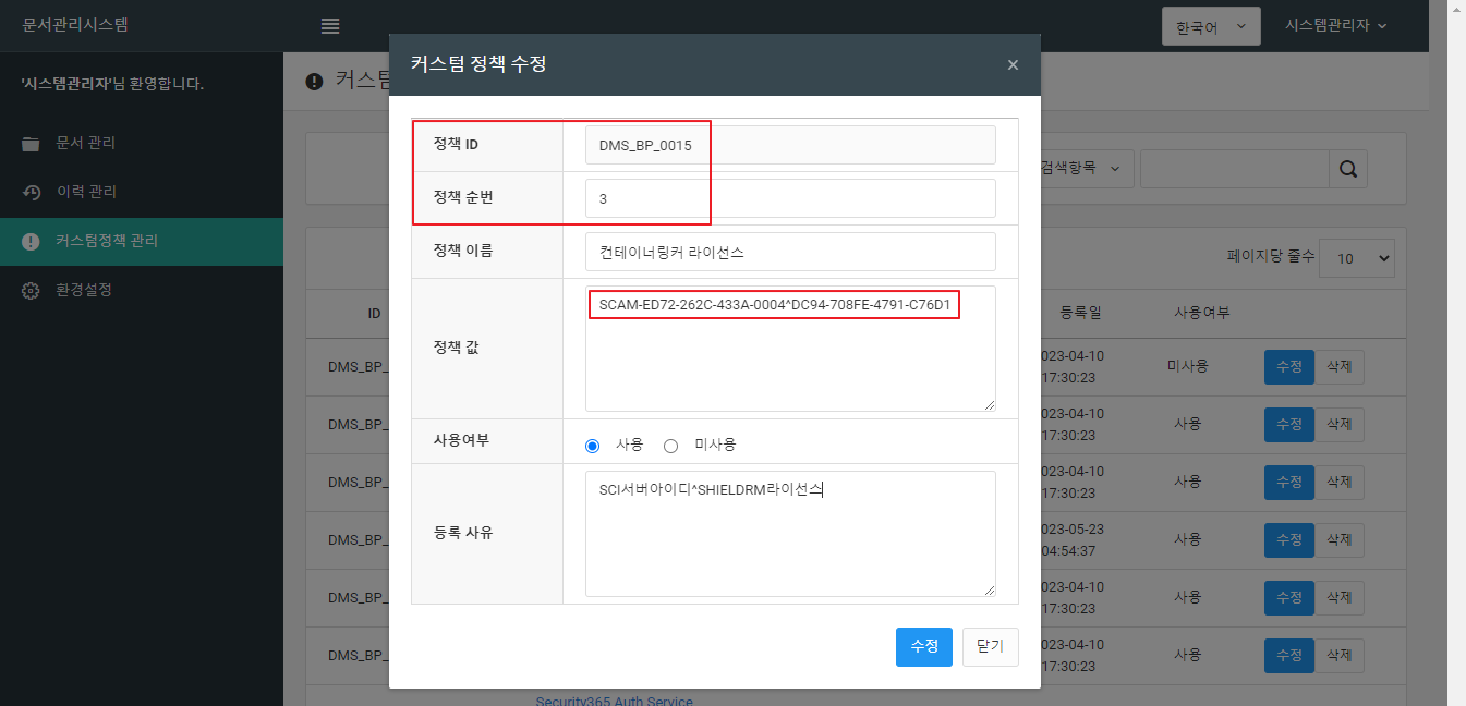 커스텀 정책 수정