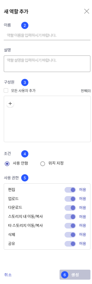 새역할 추가 정보 입력