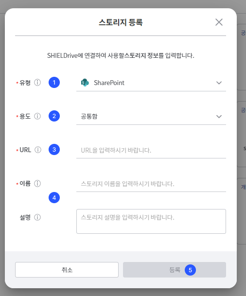 SharePoint 스토리지 생성