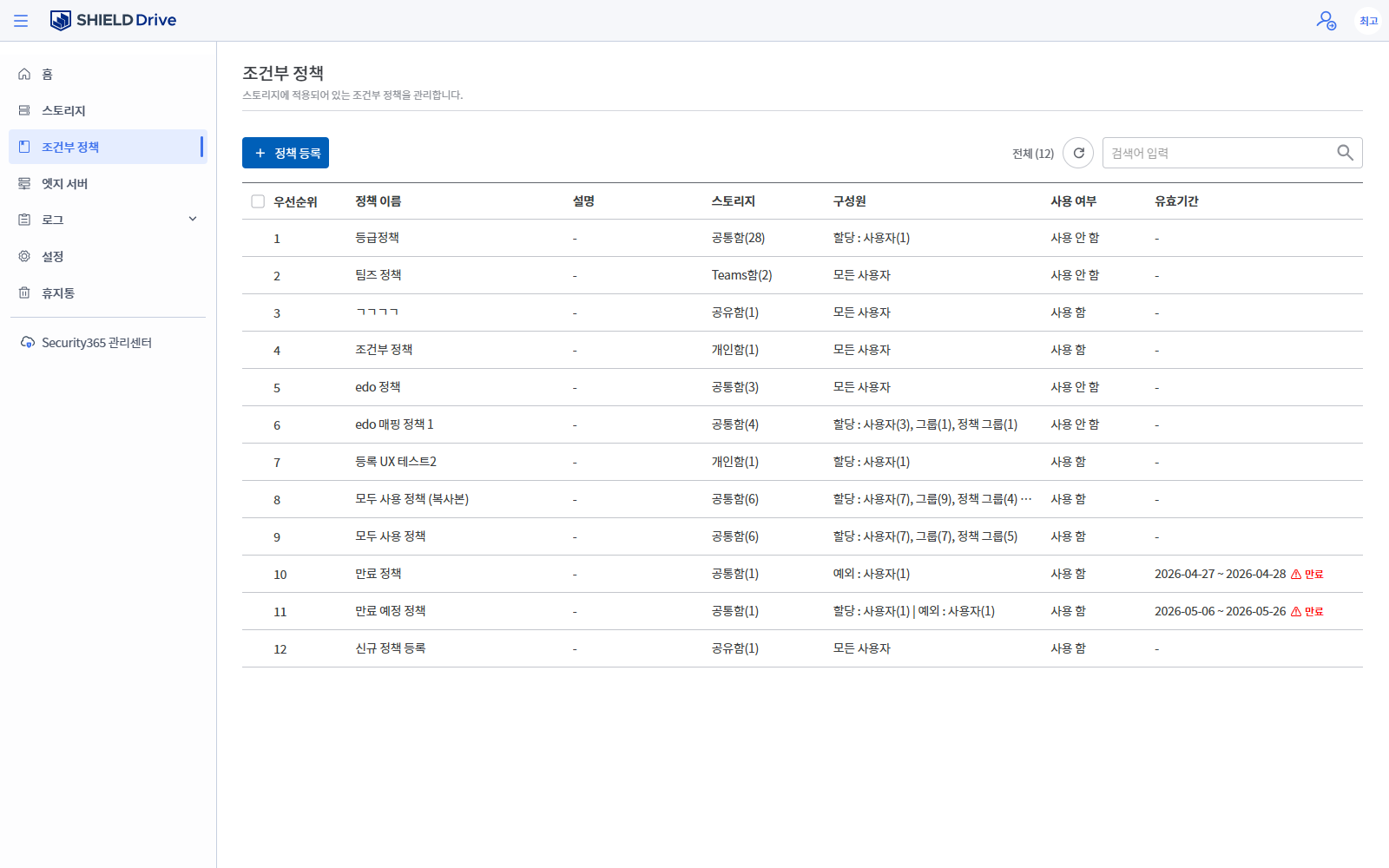 조건부 정책 목록