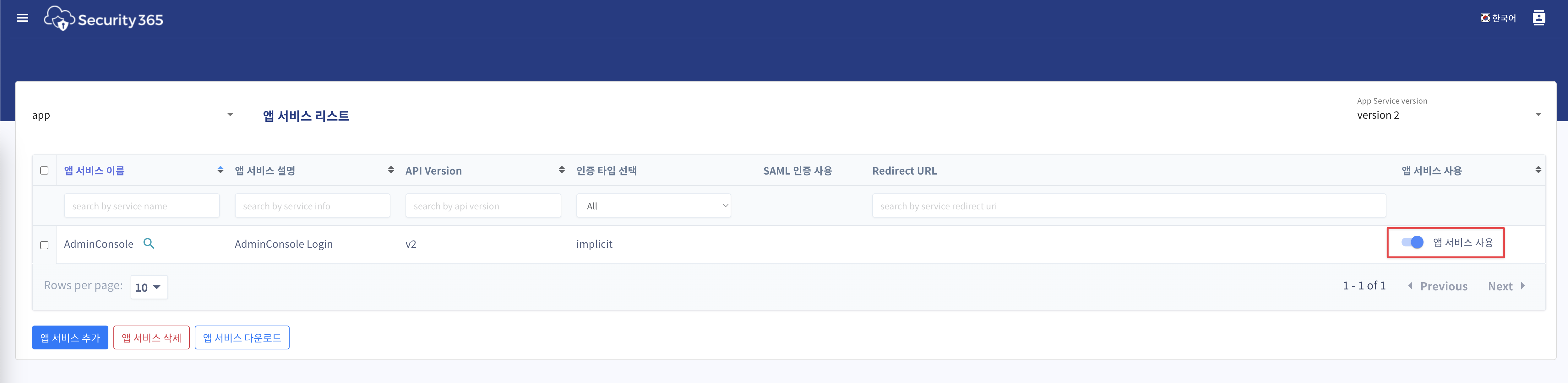 관리자 콘솔 앱 사용 설정