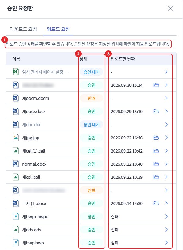 업로드 요청 탭