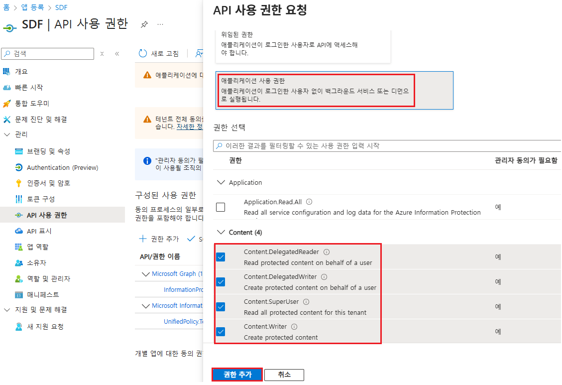 Azure Rights Management Services2