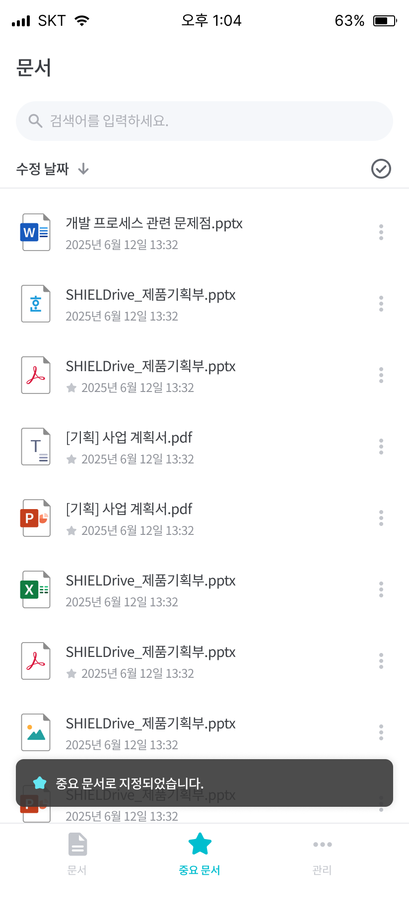 중요 문서 지정