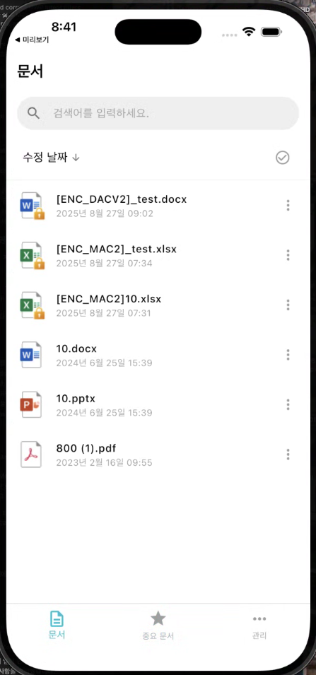 문서 리스트