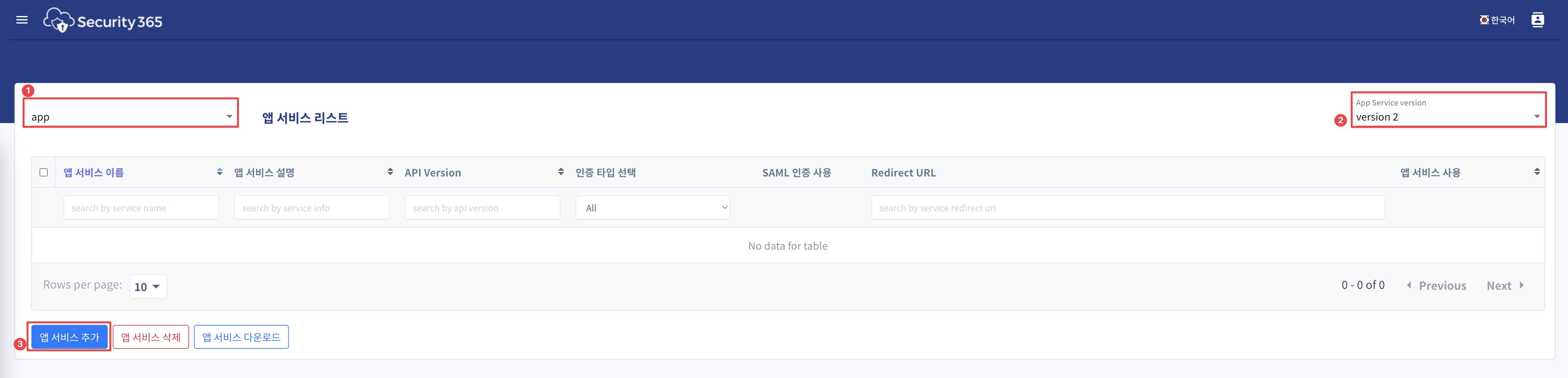 v2 앱 등록 클릭