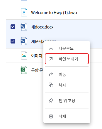 파일 보내기 메뉴