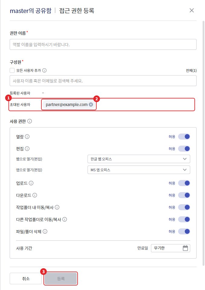 초대된 사용자 영역